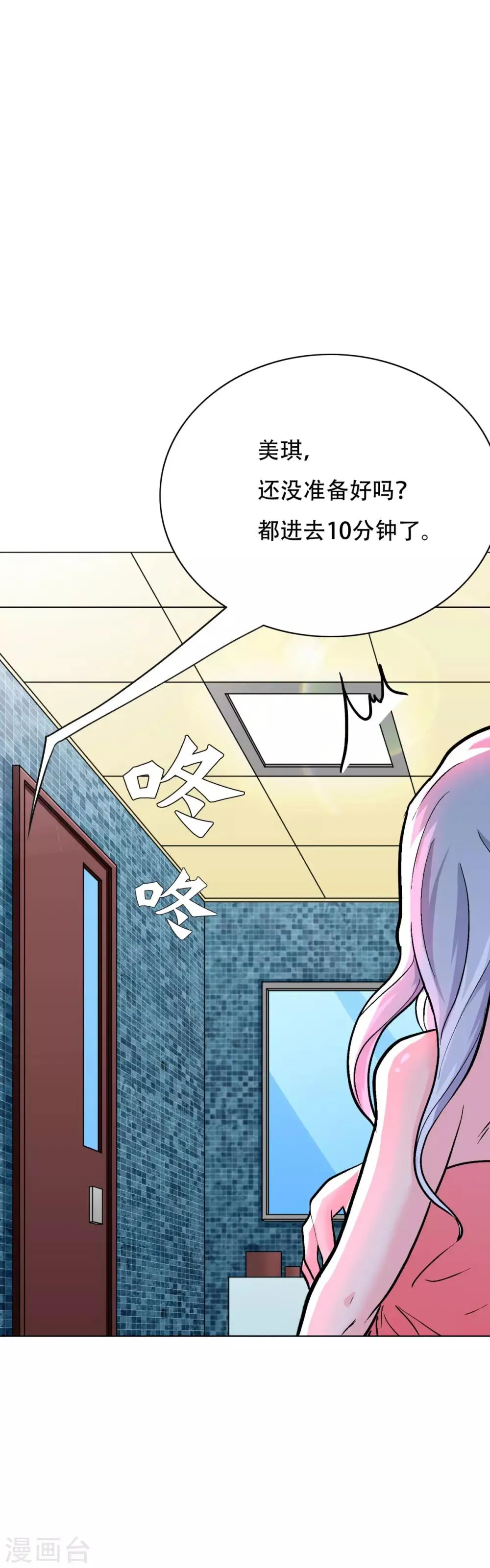 第56话 美琪，我来救你！ 第6页