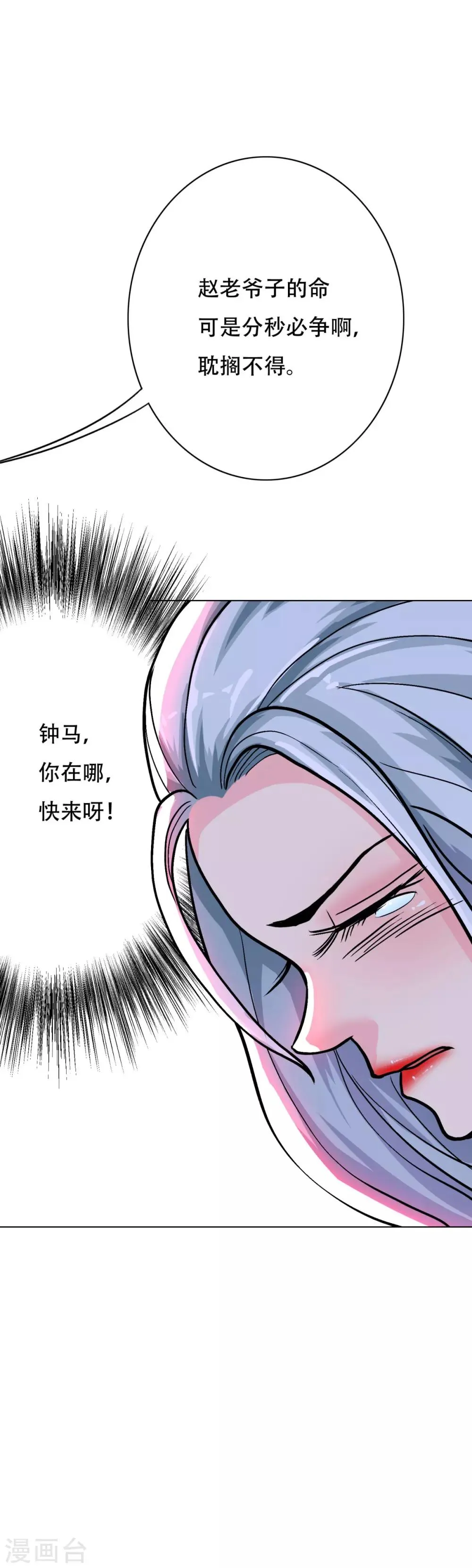 第56话 美琪，我来救你！ 第7页