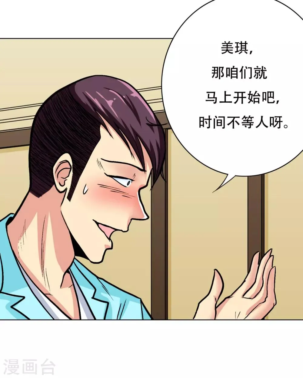 第56话 美琪，我来救你！ 第10页