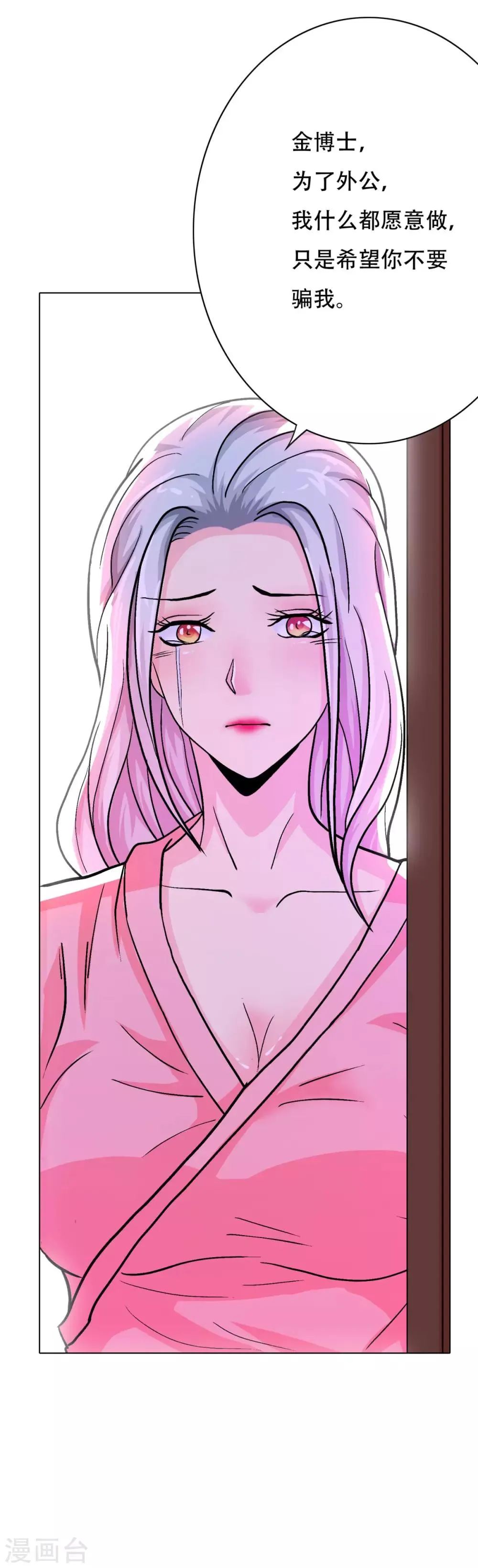 第56话 美琪，我来救你！ 第11页