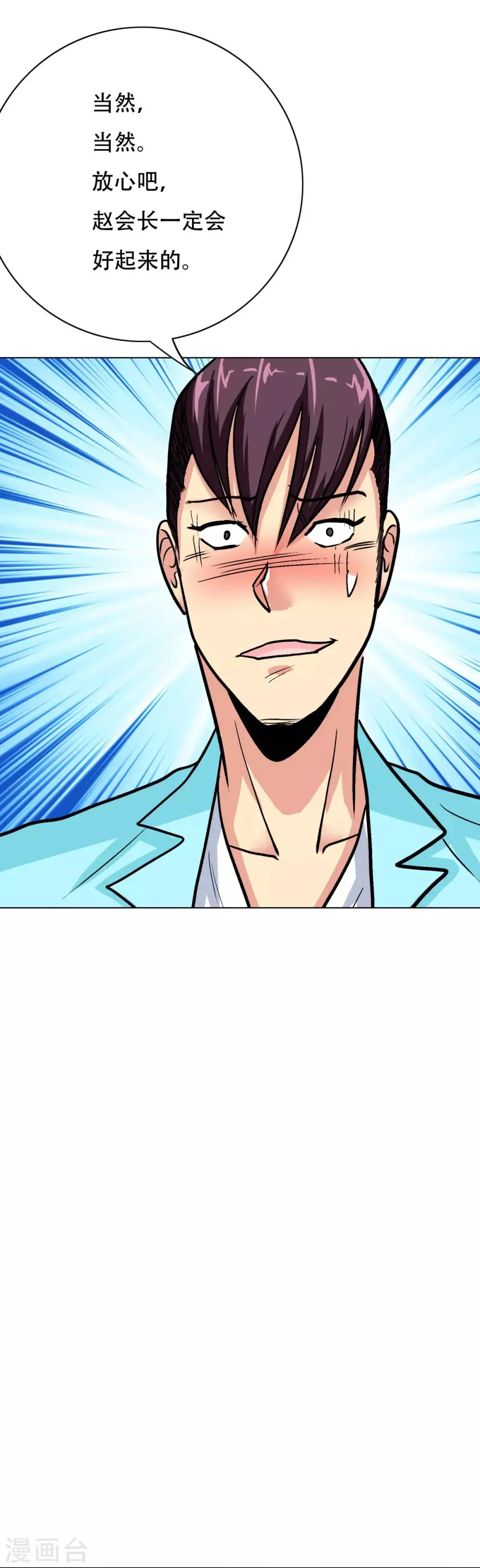 第56话 美琪，我来救你！ 第12页