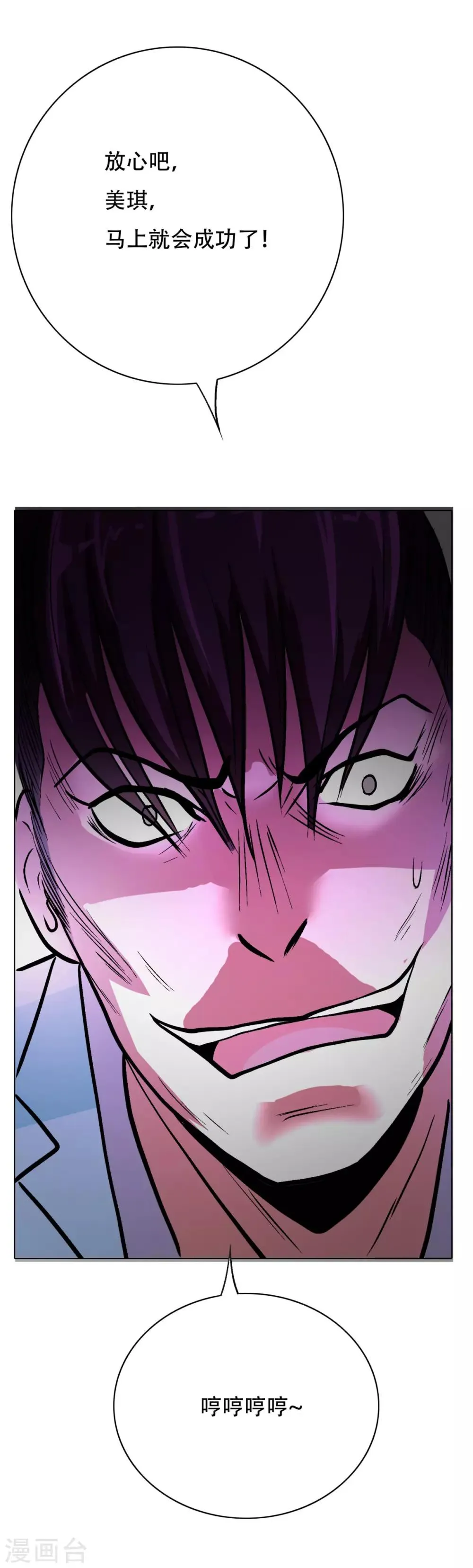 第56话 美琪，我来救你！ 第14页