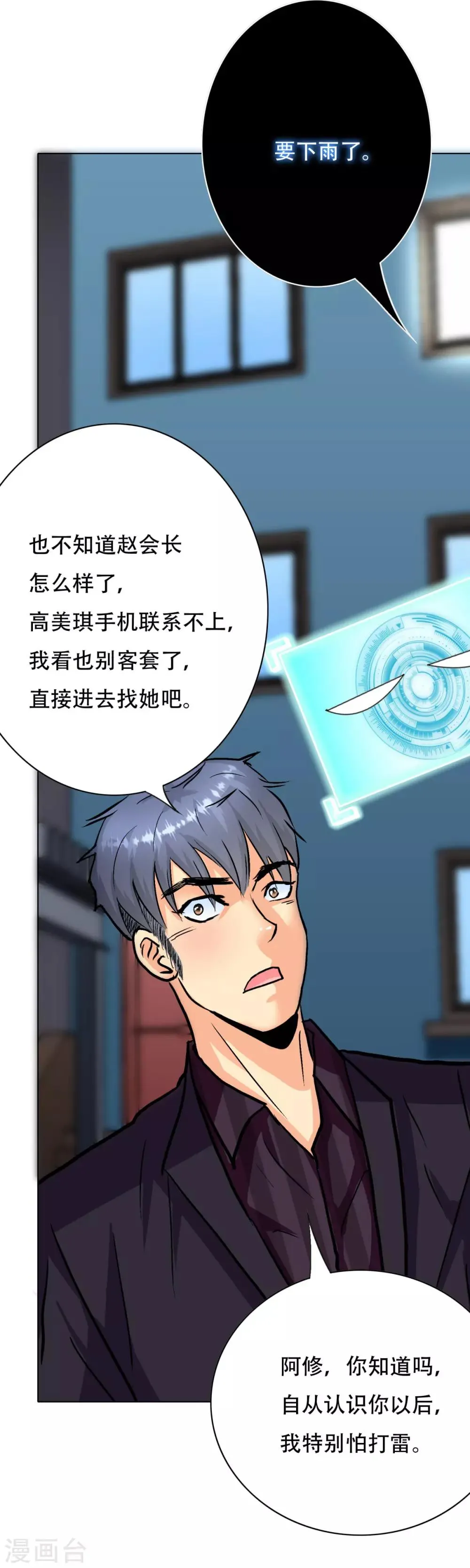 第56话 美琪，我来救你！ 第16页