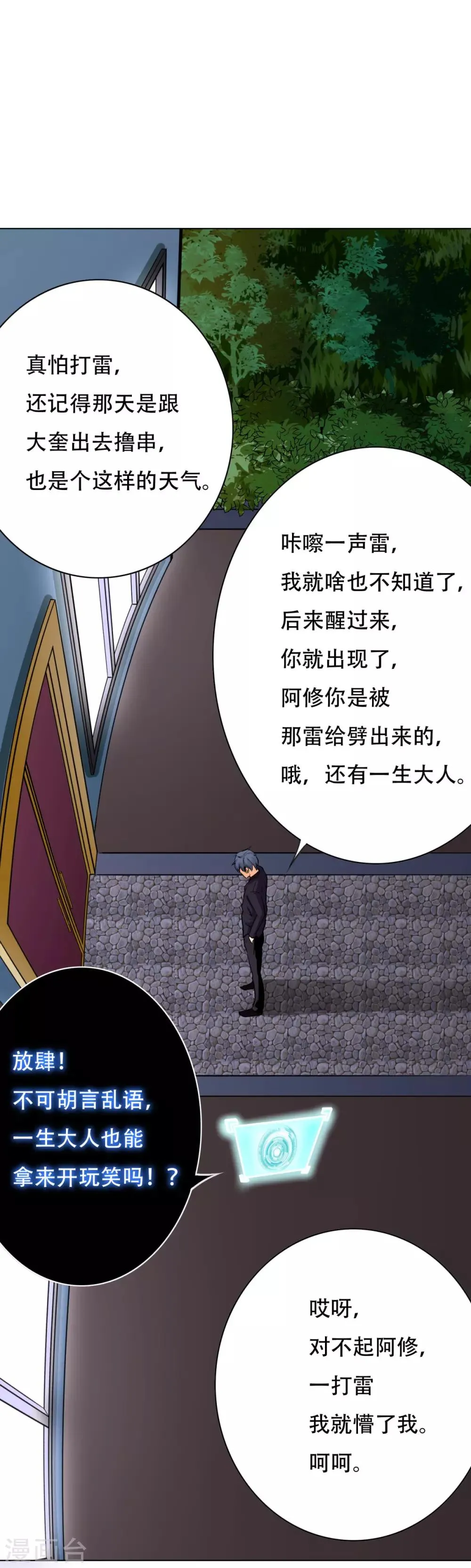 第56话 美琪，我来救你！ 第17页