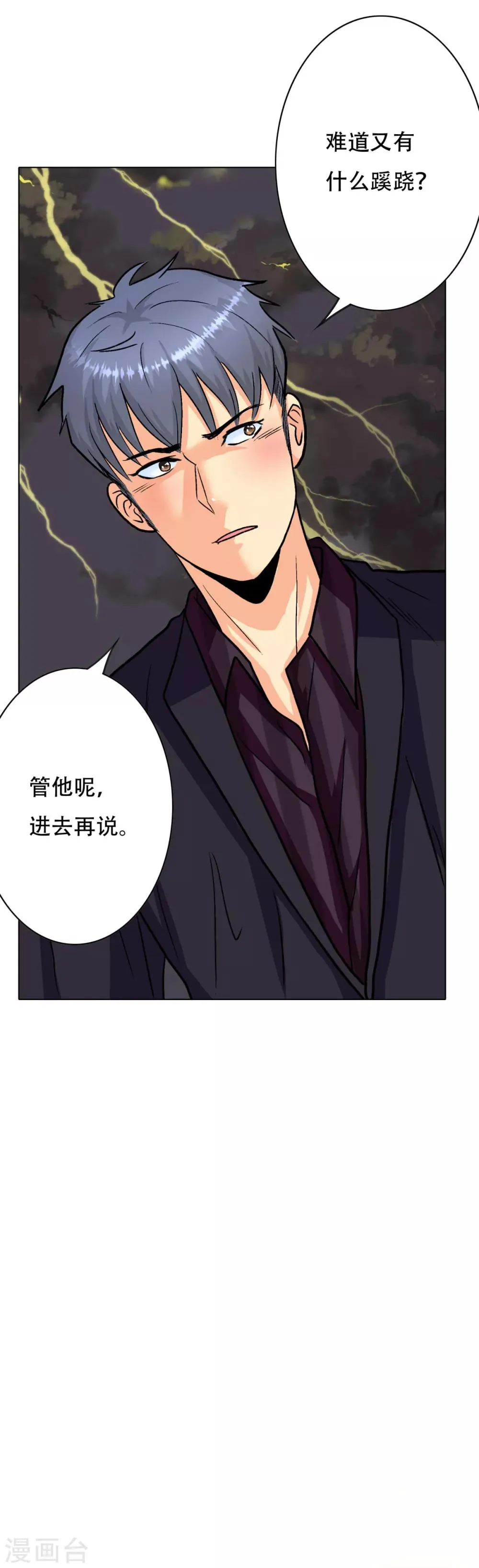 第56话 美琪，我来救你！ 第19页