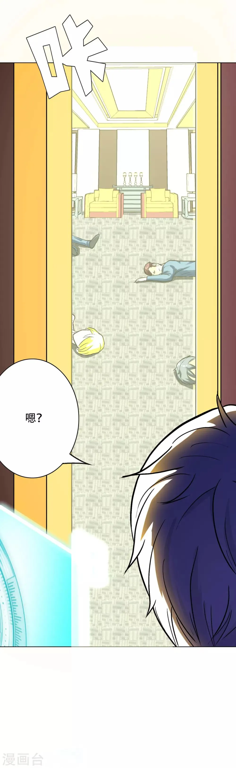 第56话 美琪，我来救你！ 第21页