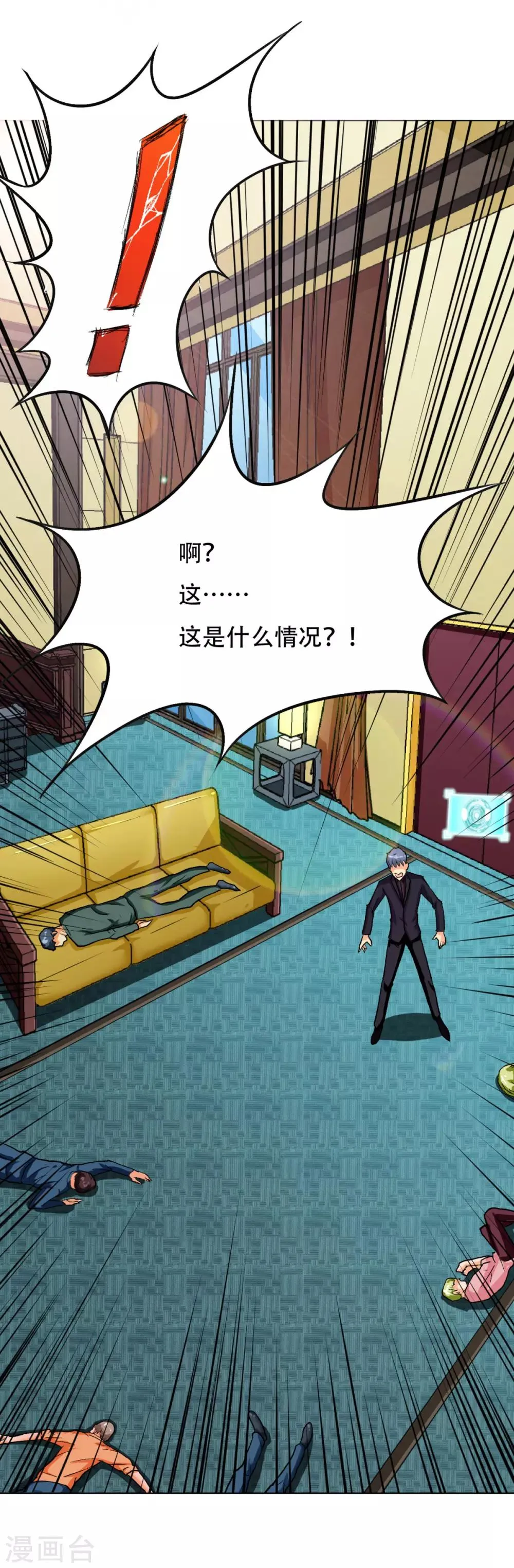 第56话 美琪，我来救你！ 第22页