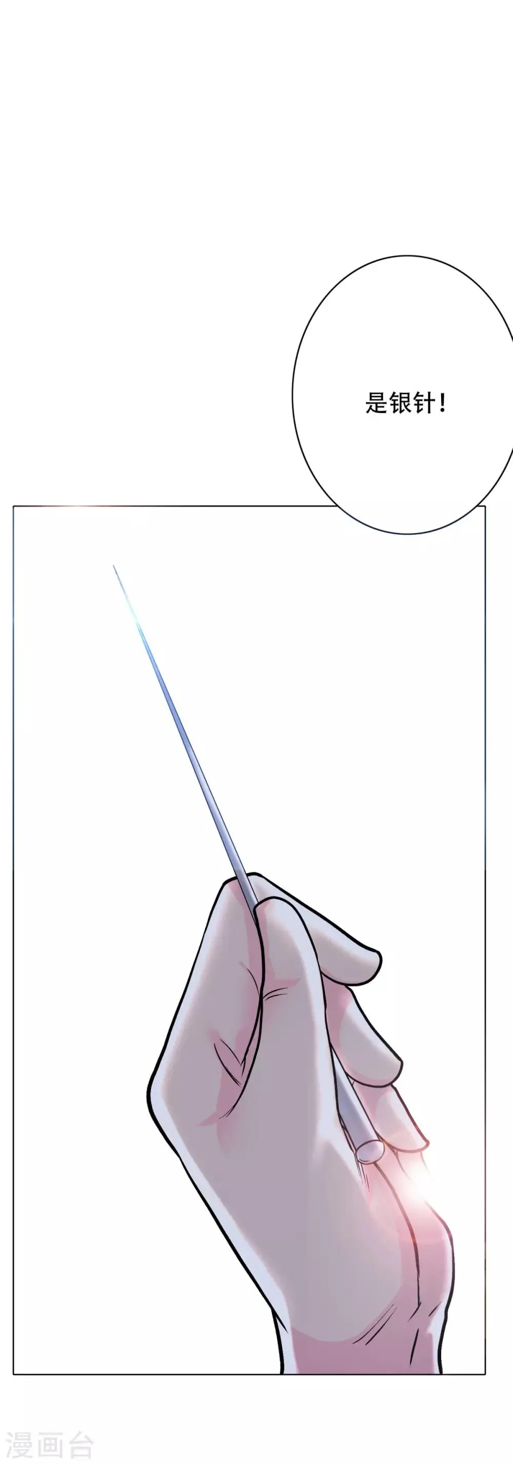 第56话 美琪，我来救你！ 第25页