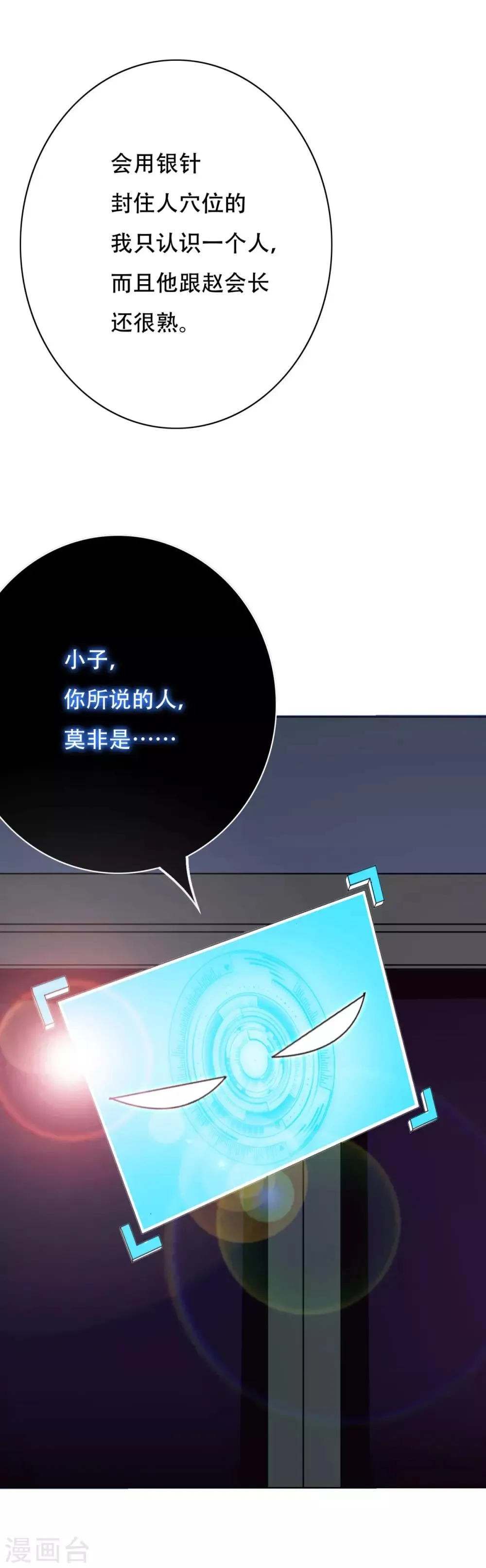 第56话 美琪，我来救你！ 第26页