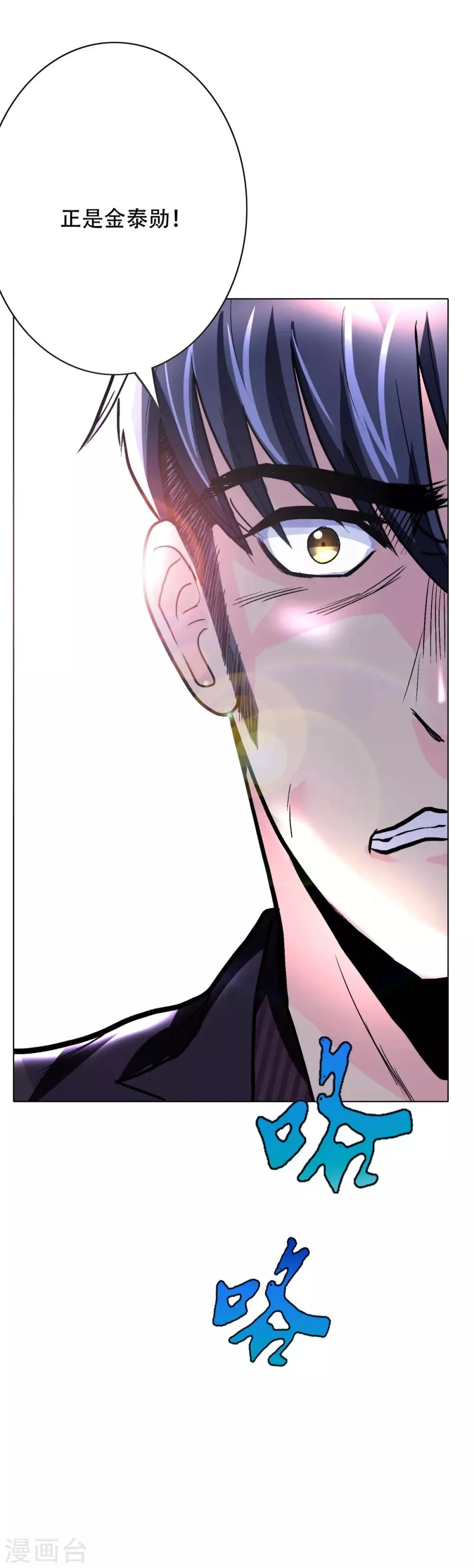 第56话 美琪，我来救你！ 第28页