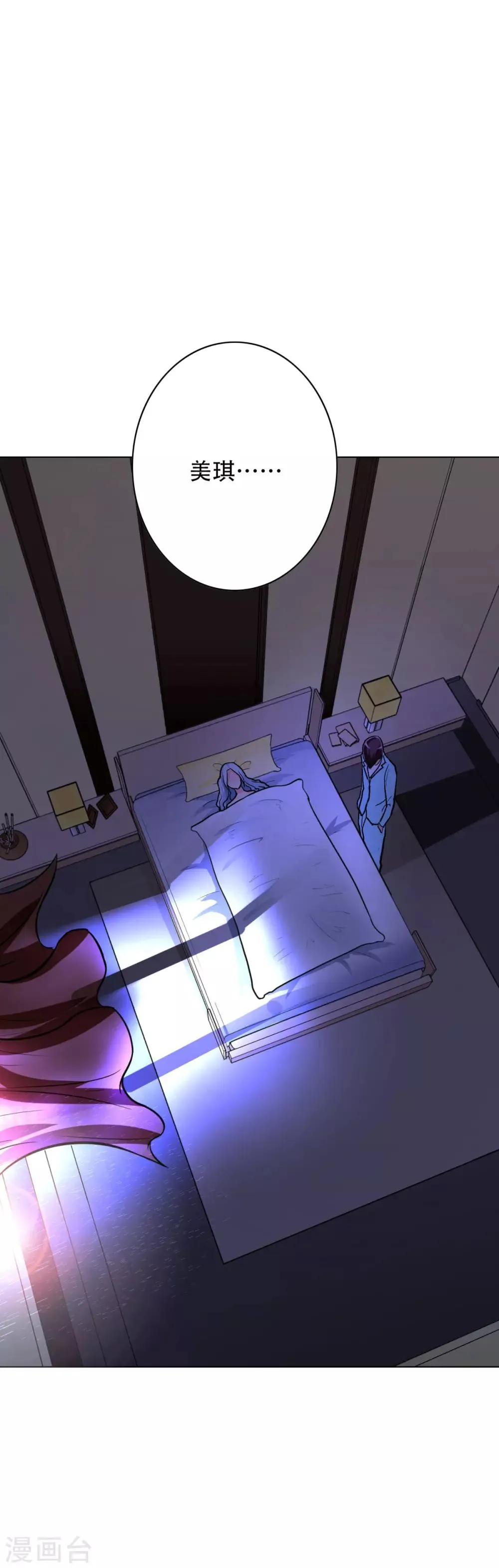 第56话 美琪，我来救你！ 第30页