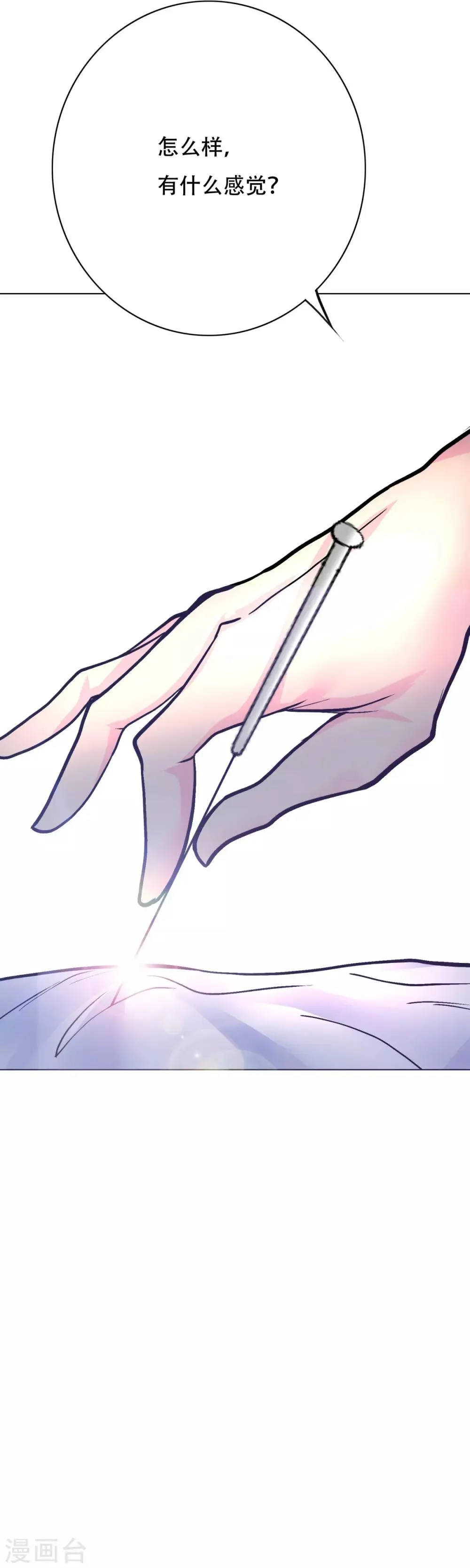 第56话 美琪，我来救你！ 第31页