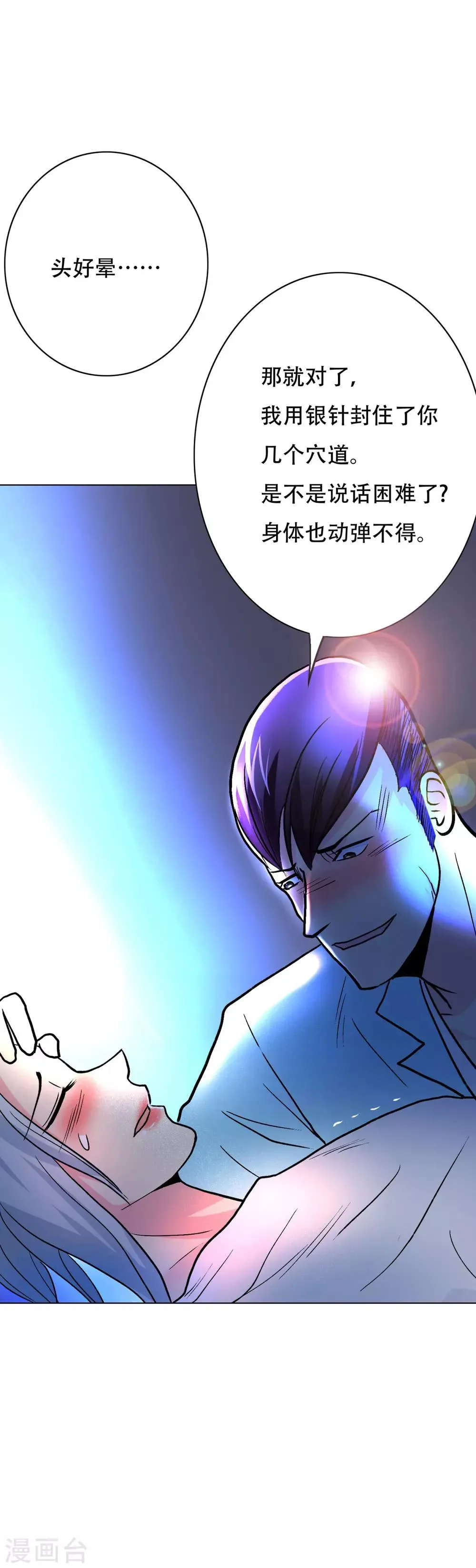 第56话 美琪，我来救你！ 第32页