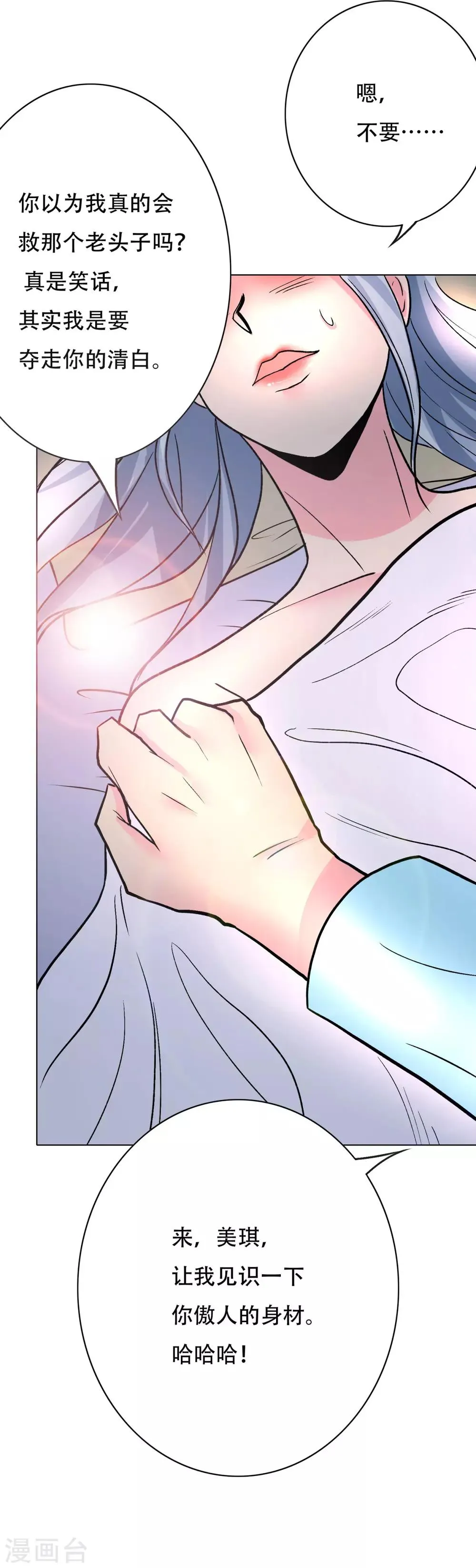 第56话 美琪，我来救你！ 第33页
