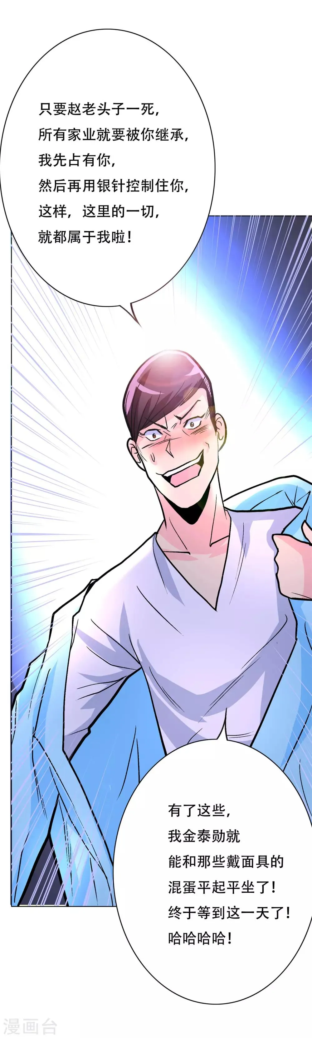 第56话 美琪，我来救你！ 第34页
