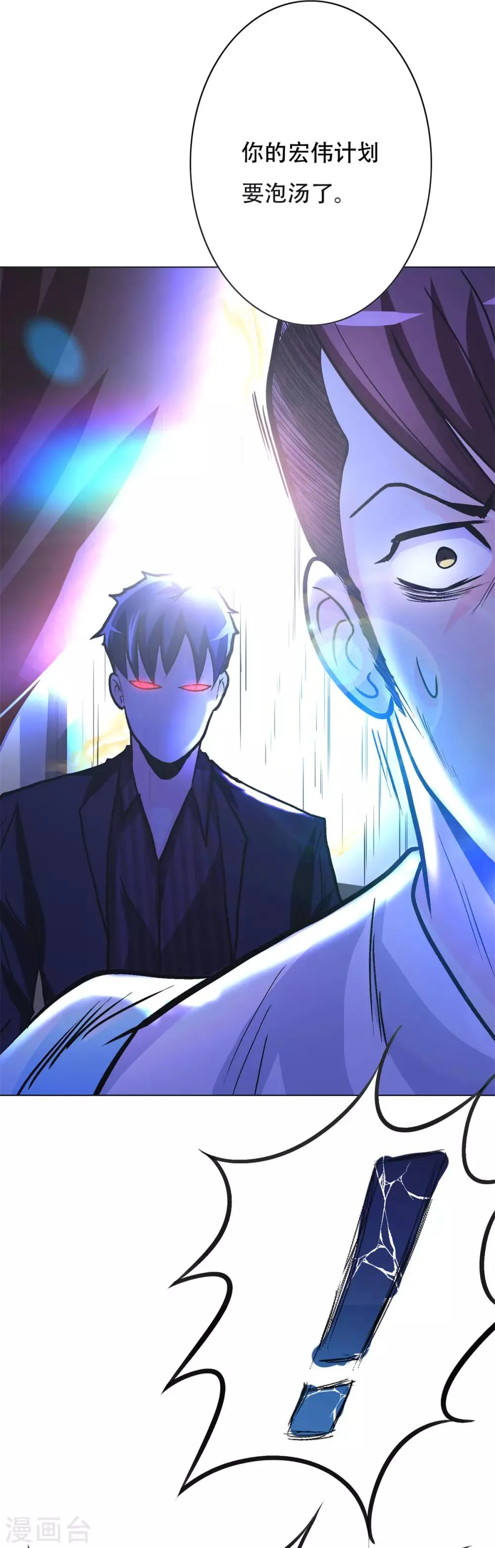 第56话 美琪，我来救你！ 第37页