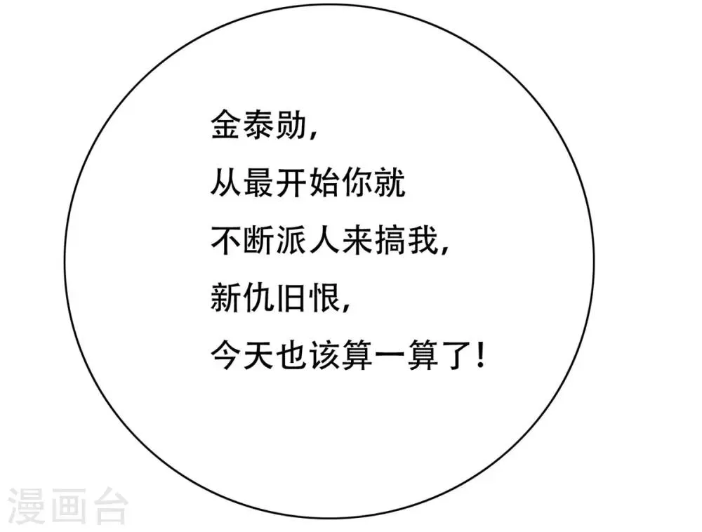 第56话 美琪，我来救你！ 第39页