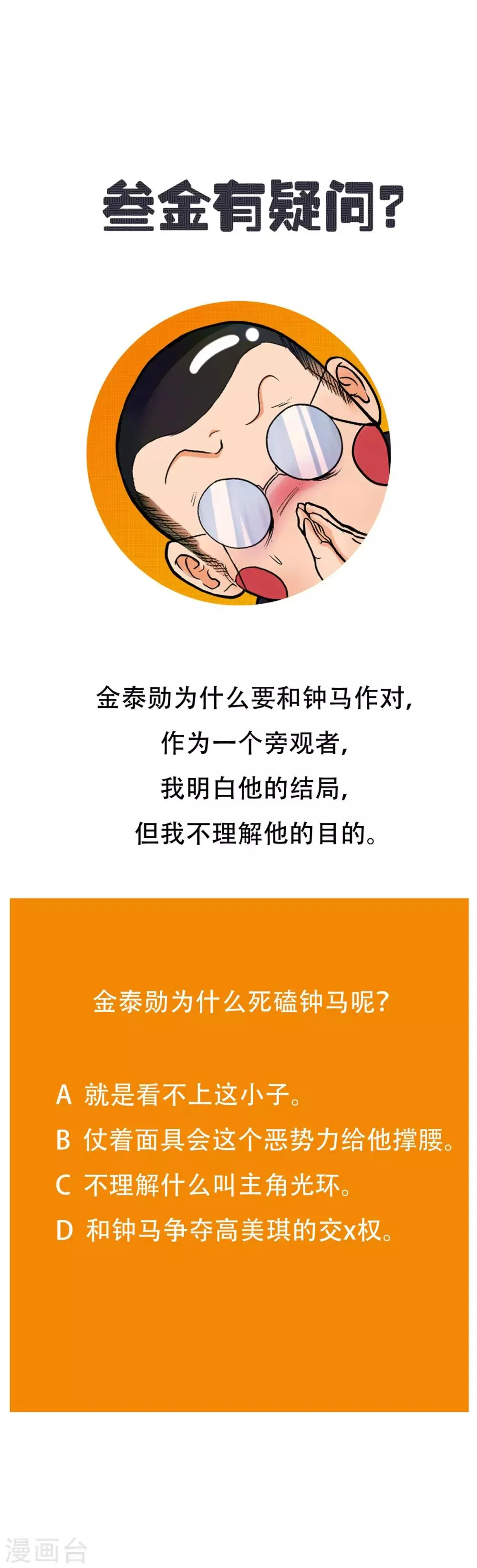 第56话 美琪，我来救你！ 第40页