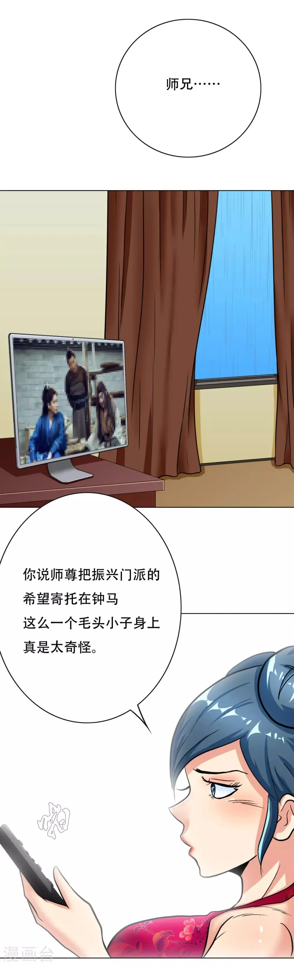 第57话 金泰勋你玩真的？！ 第3页