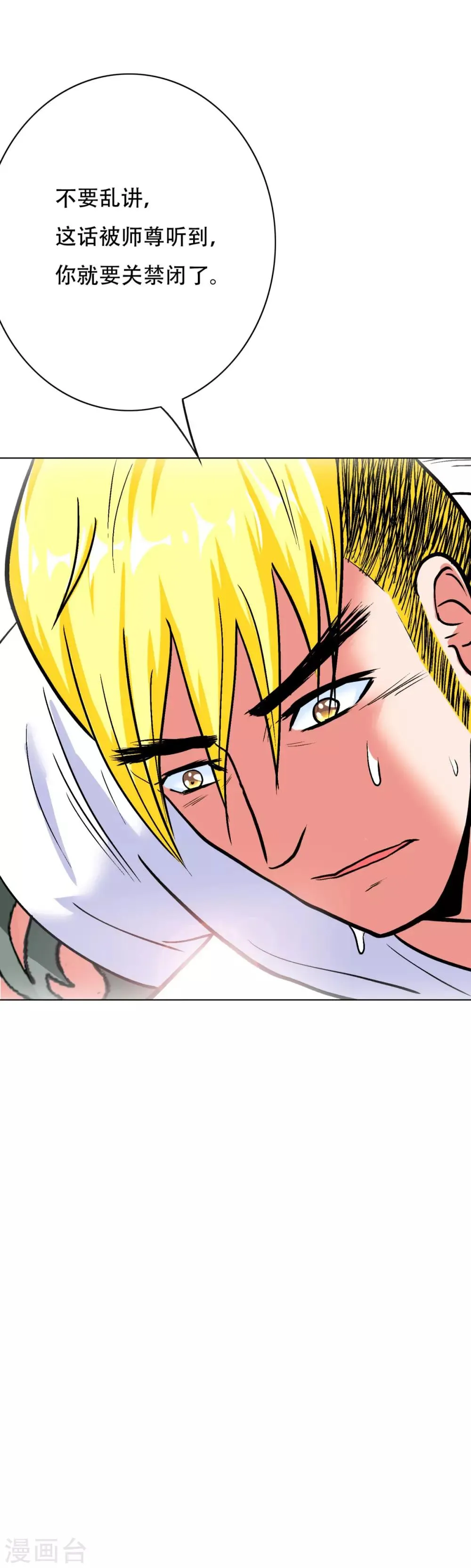 第57话 金泰勋你玩真的？！ 第5页