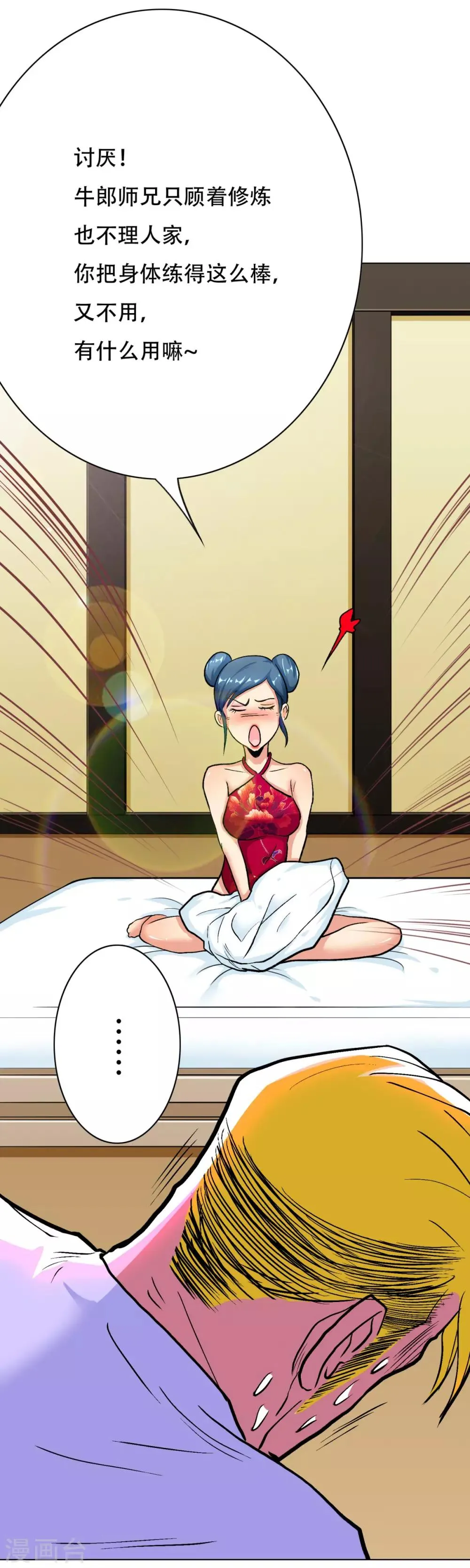第57话 金泰勋你玩真的？！ 第6页