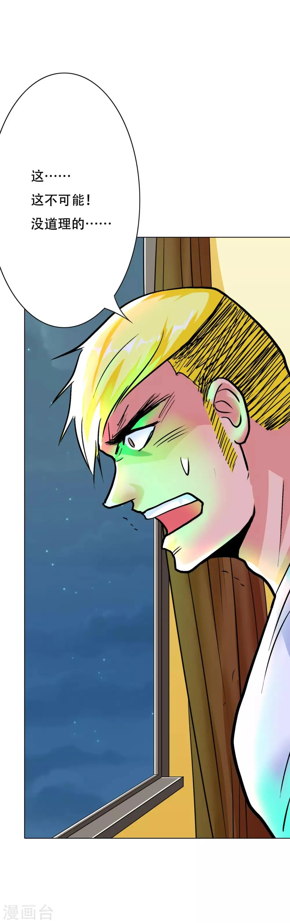 第57话 金泰勋你玩真的？！ 第13页