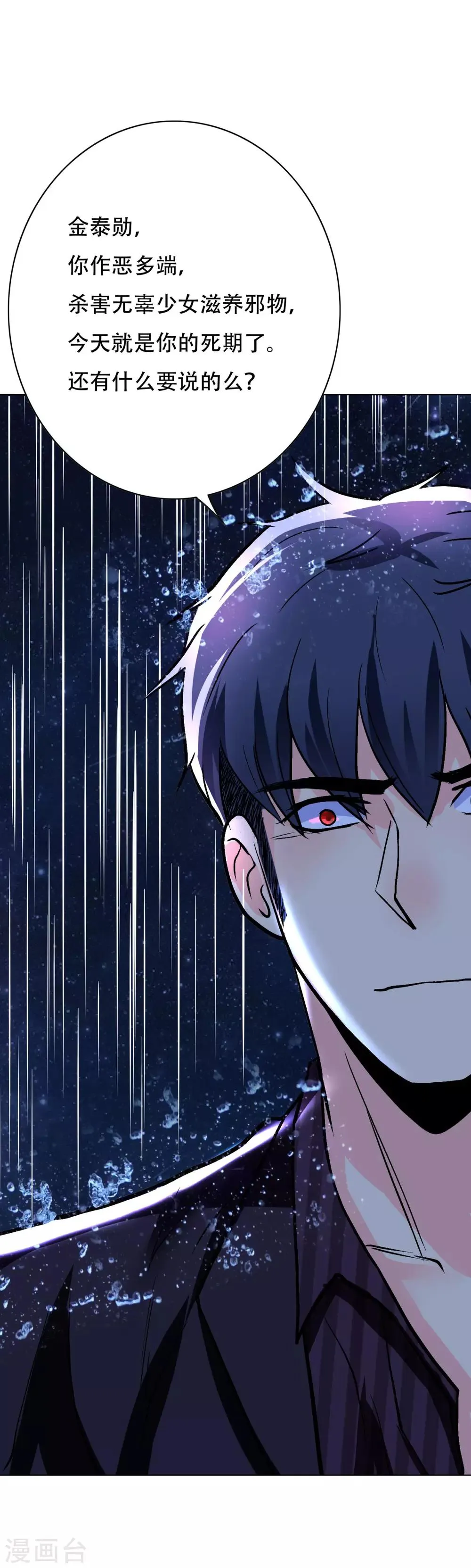 第57话 金泰勋你玩真的？！ 第19页