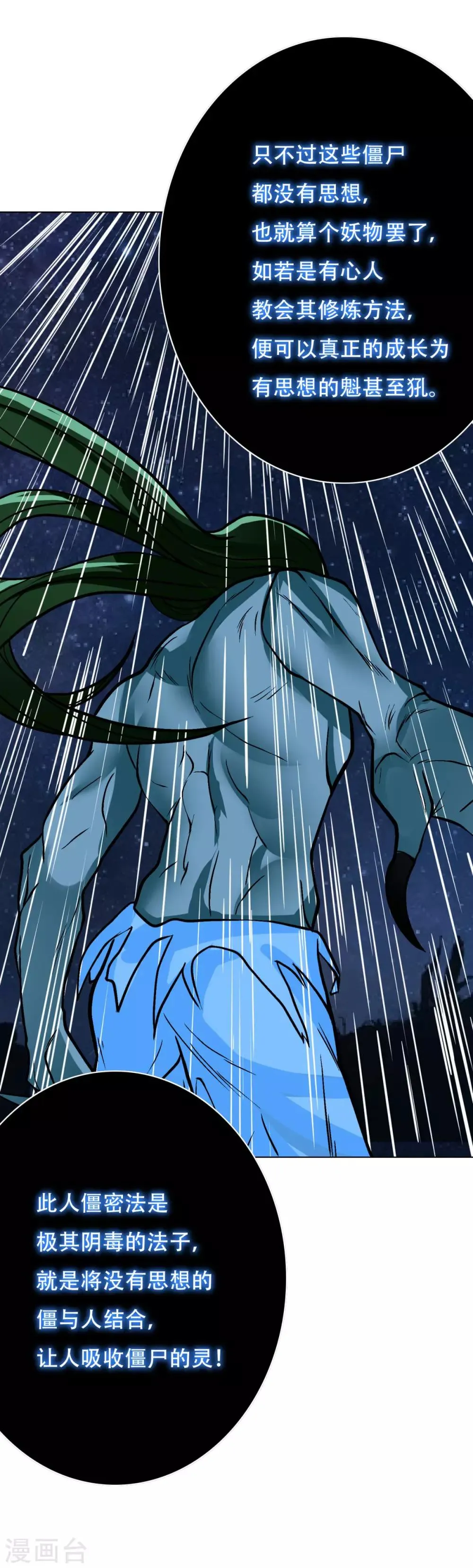 第57话 金泰勋你玩真的？！ 第32页