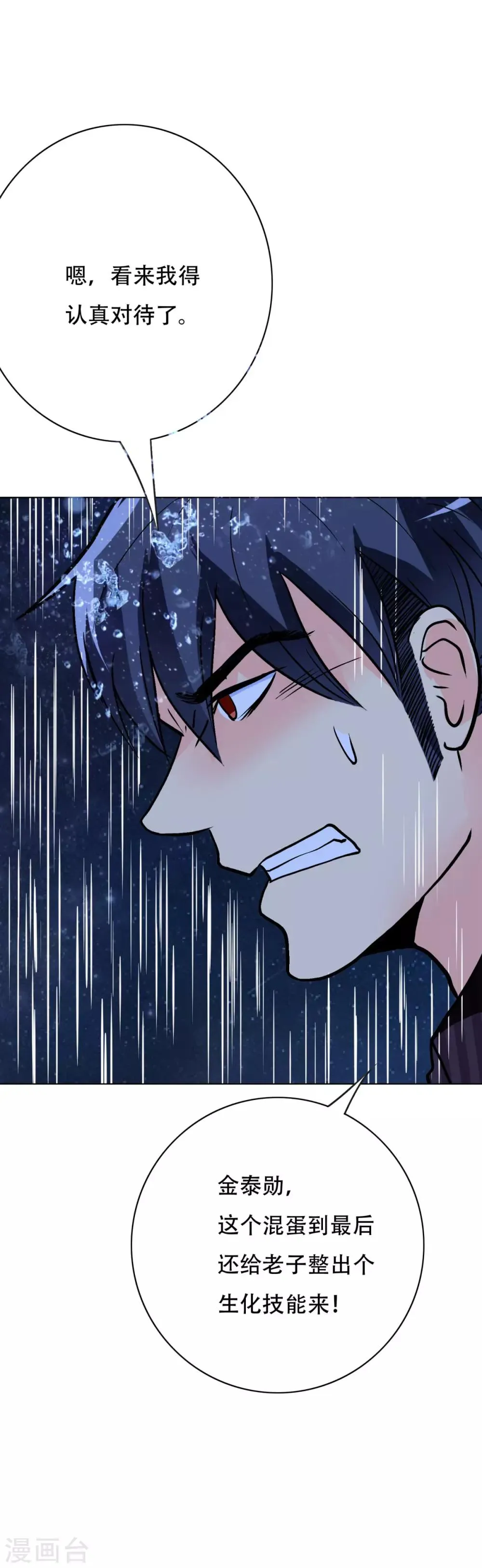 第57话 金泰勋你玩真的？！ 第34页
