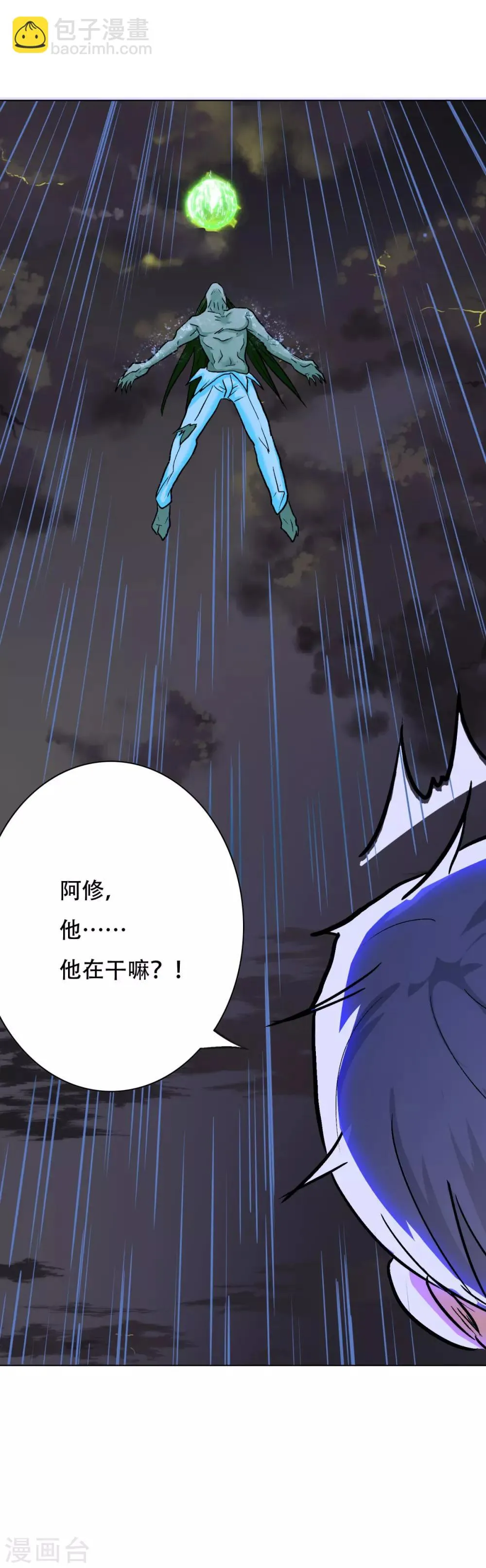 第57话 金泰勋你玩真的？！ 第43页