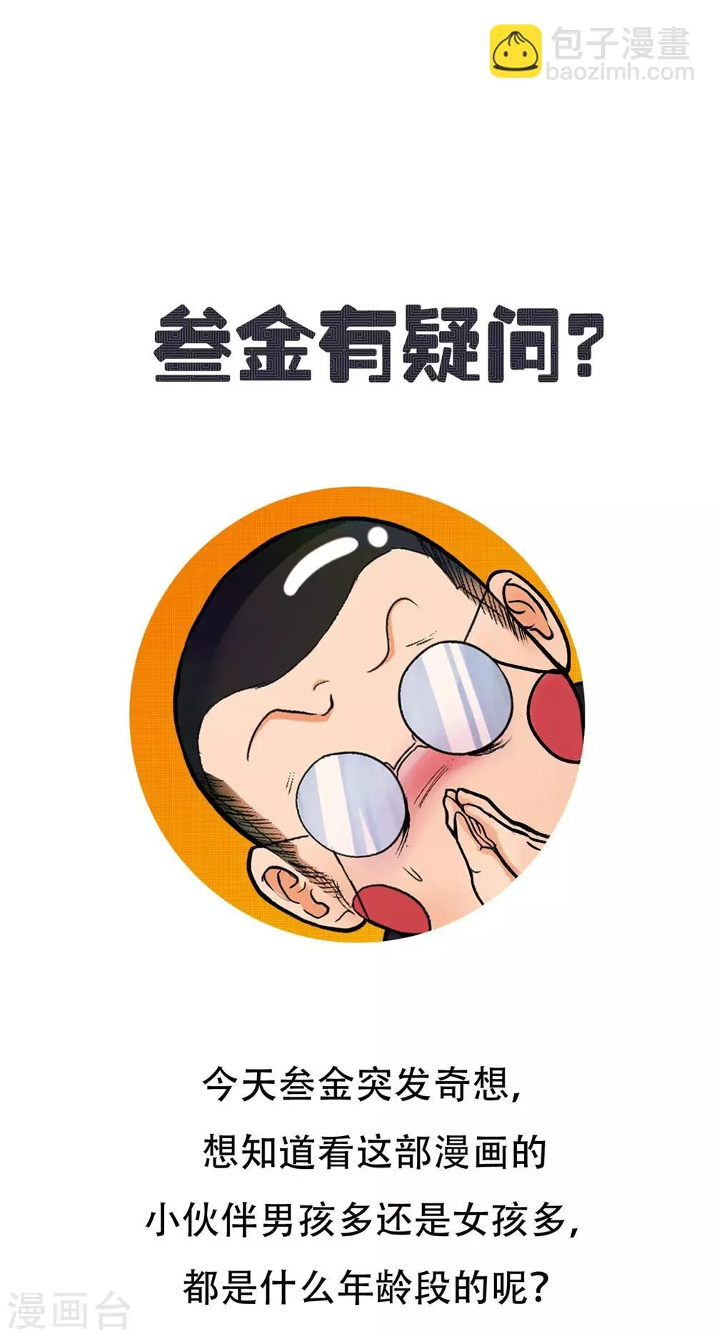 第57话 金泰勋你玩真的？！ 第46页