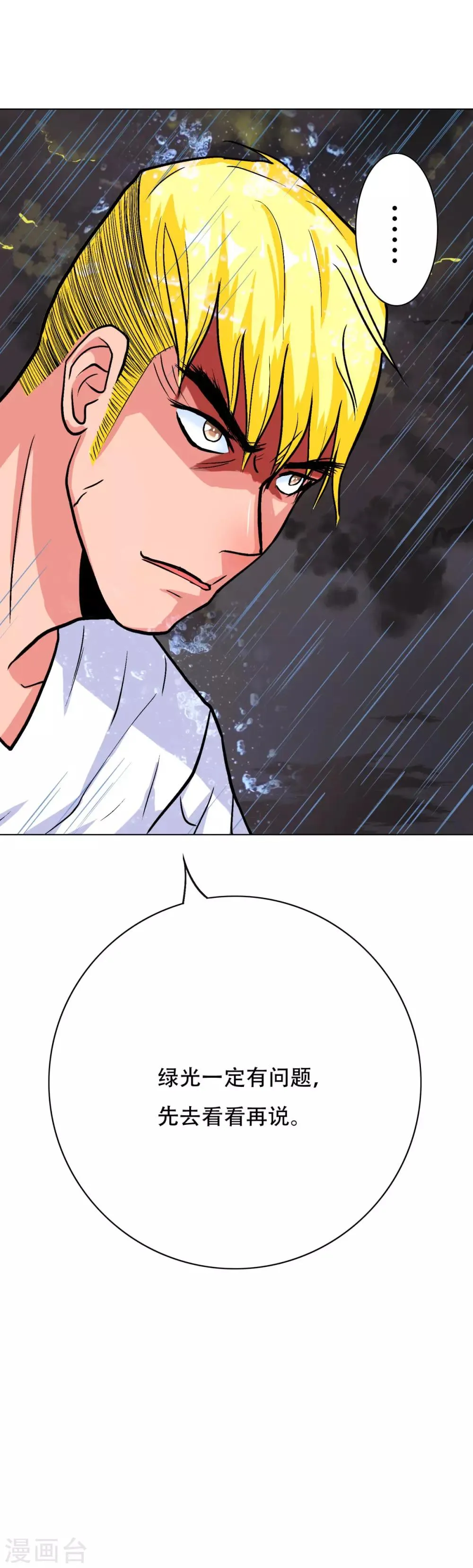 第58话 捏不碎的真男人！ 第5页