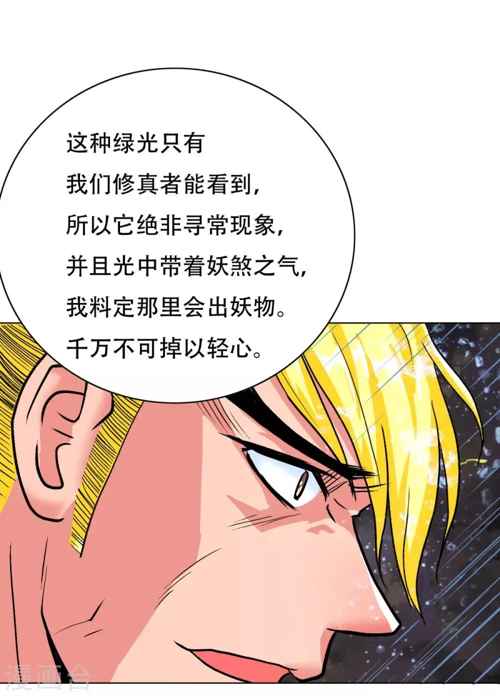 第58话 捏不碎的真男人！ 第7页