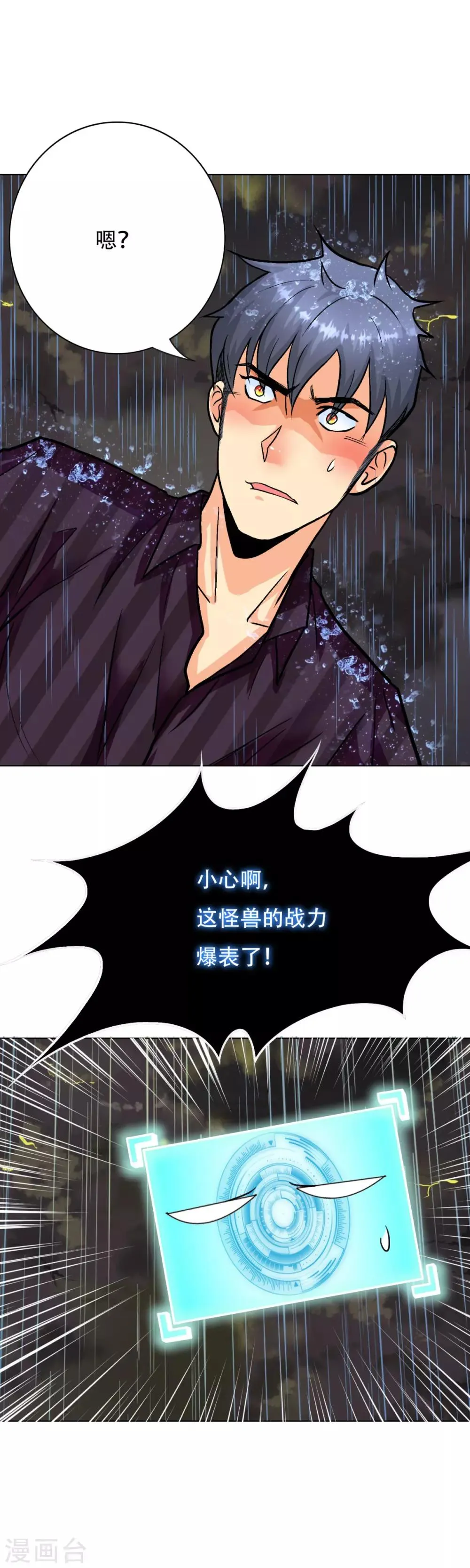 第58话 捏不碎的真男人！ 第21页