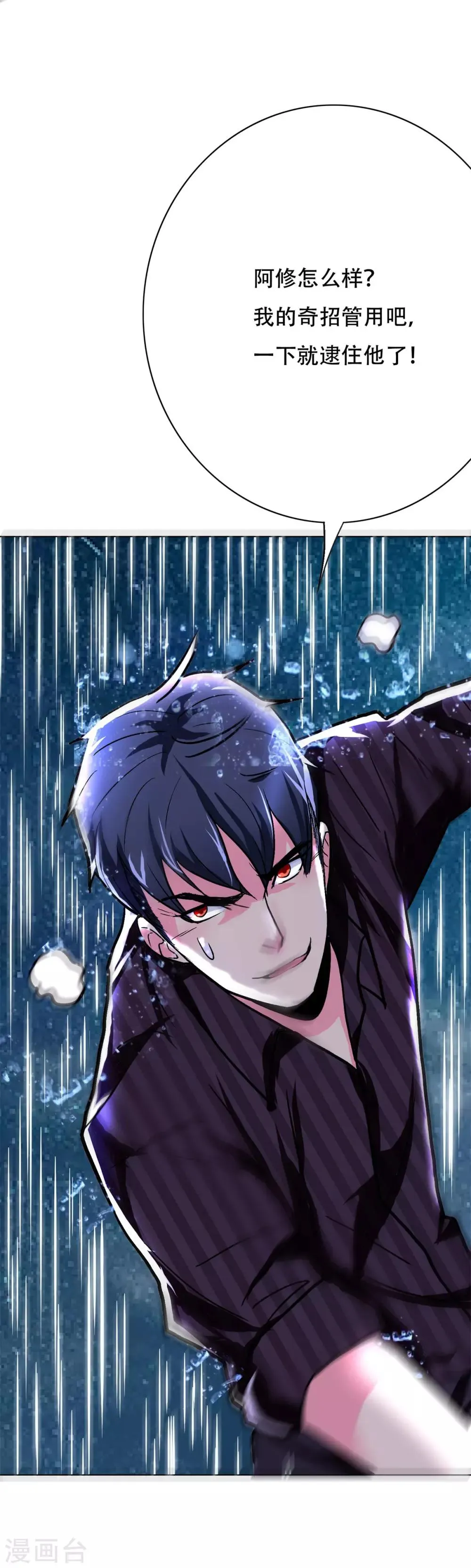 第58话 捏不碎的真男人！ 第33页