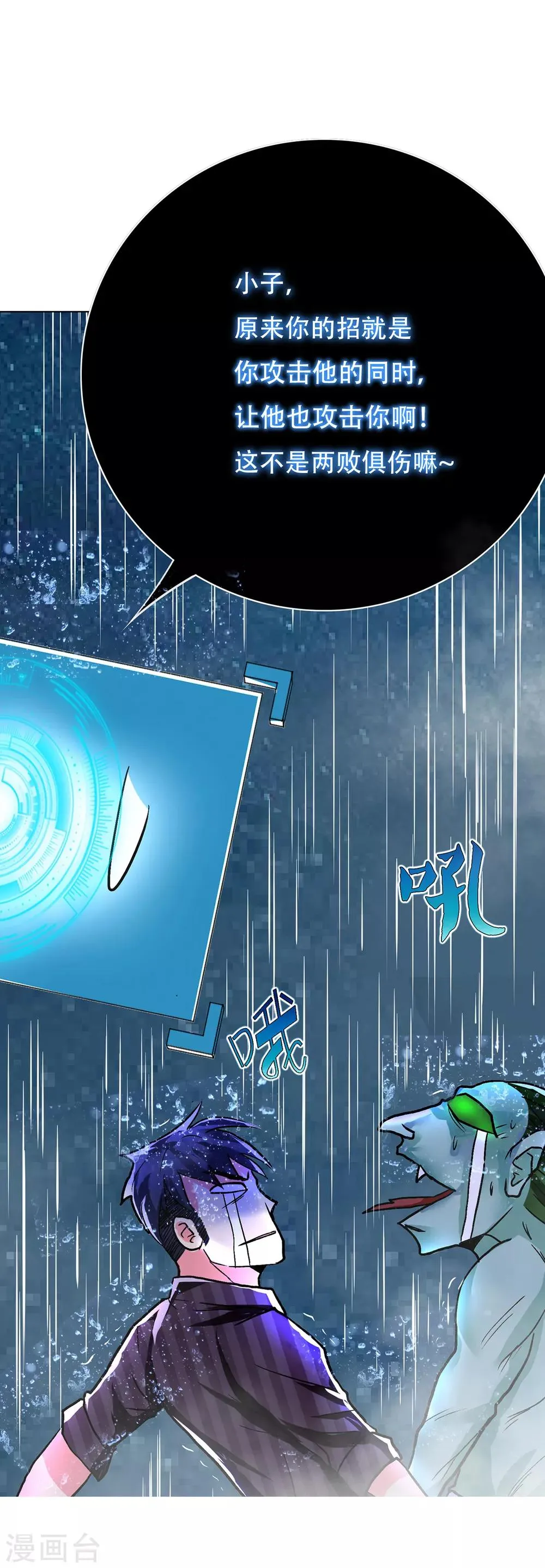 第58话 捏不碎的真男人！ 第34页