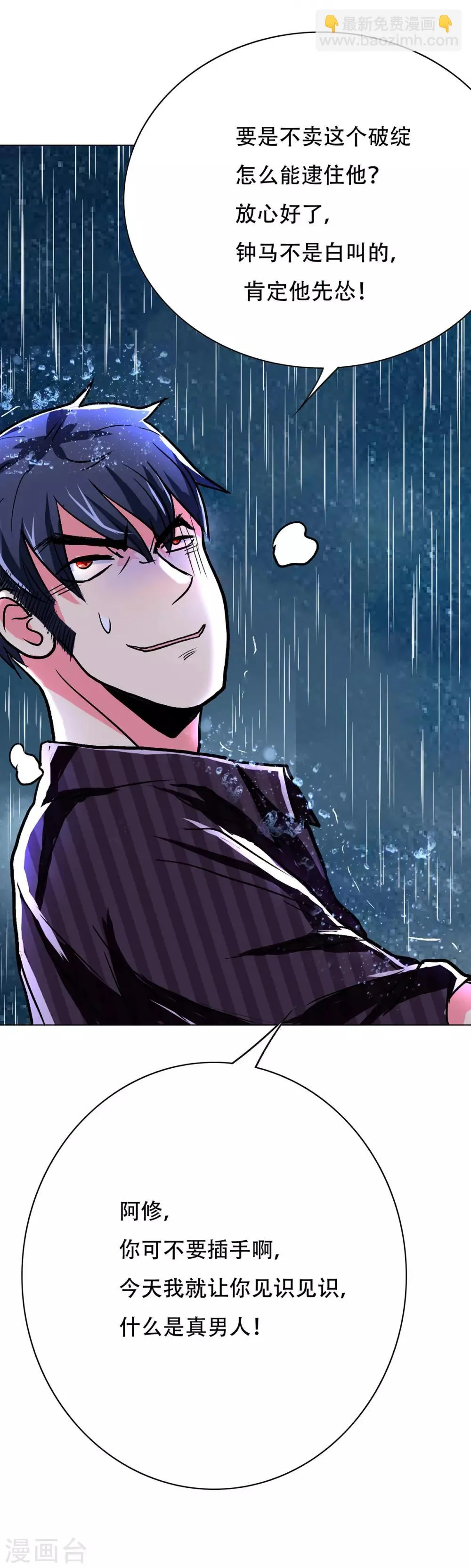 第58话 捏不碎的真男人！ 第35页
