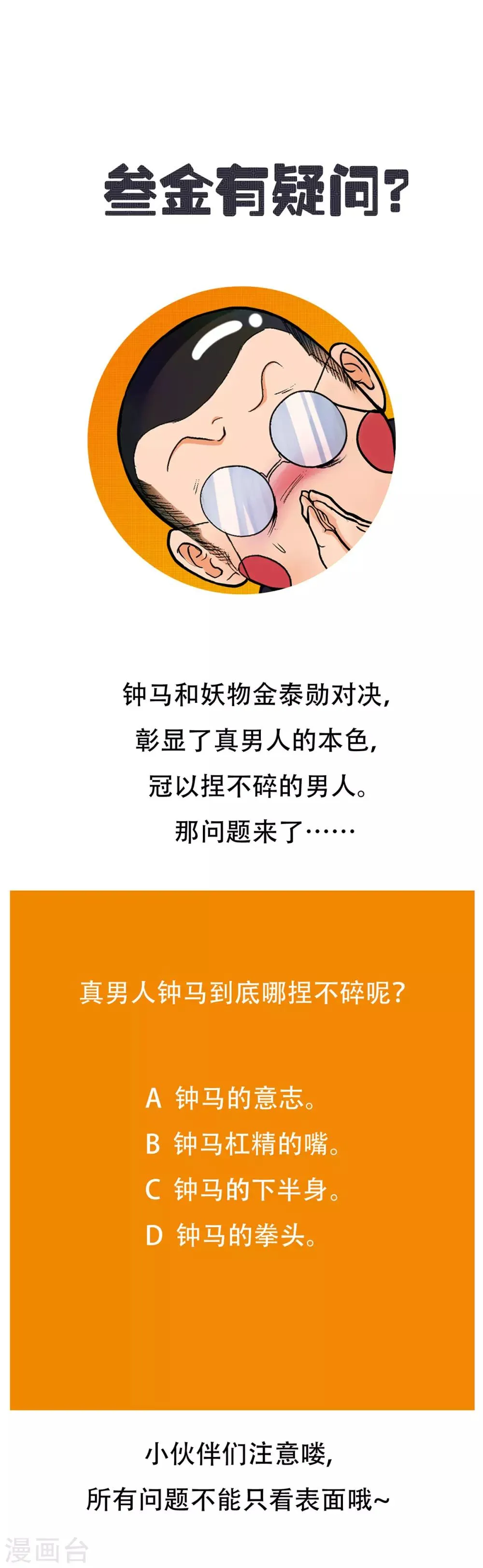 第58话 捏不碎的真男人！ 第38页