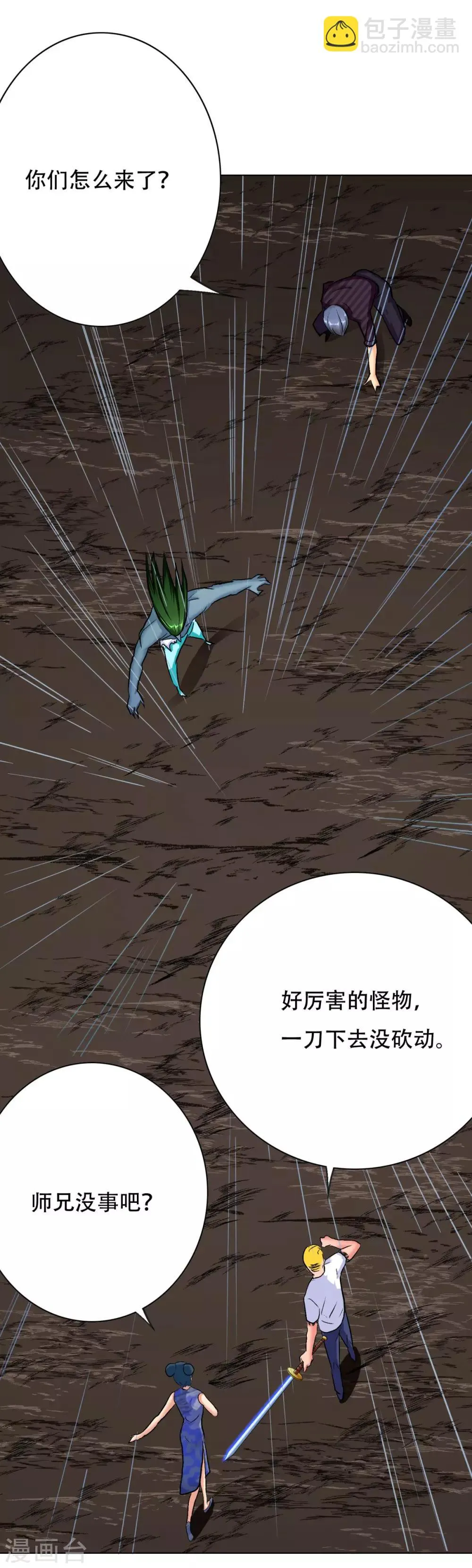 第59话 牛郎危矣 第8页
