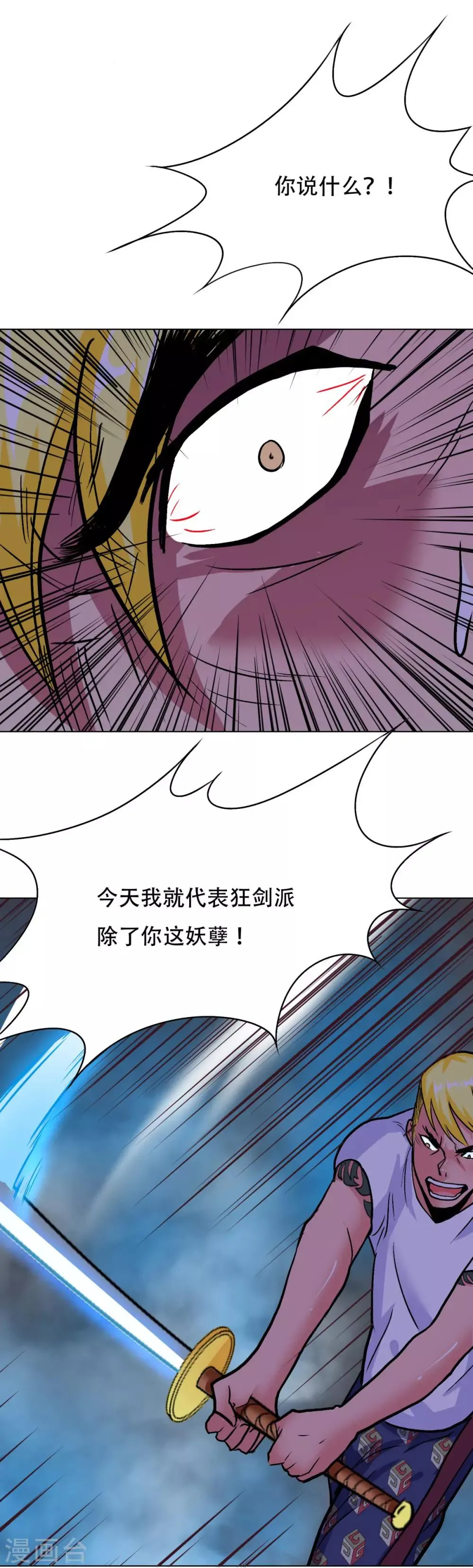第59话 牛郎危矣 第19页