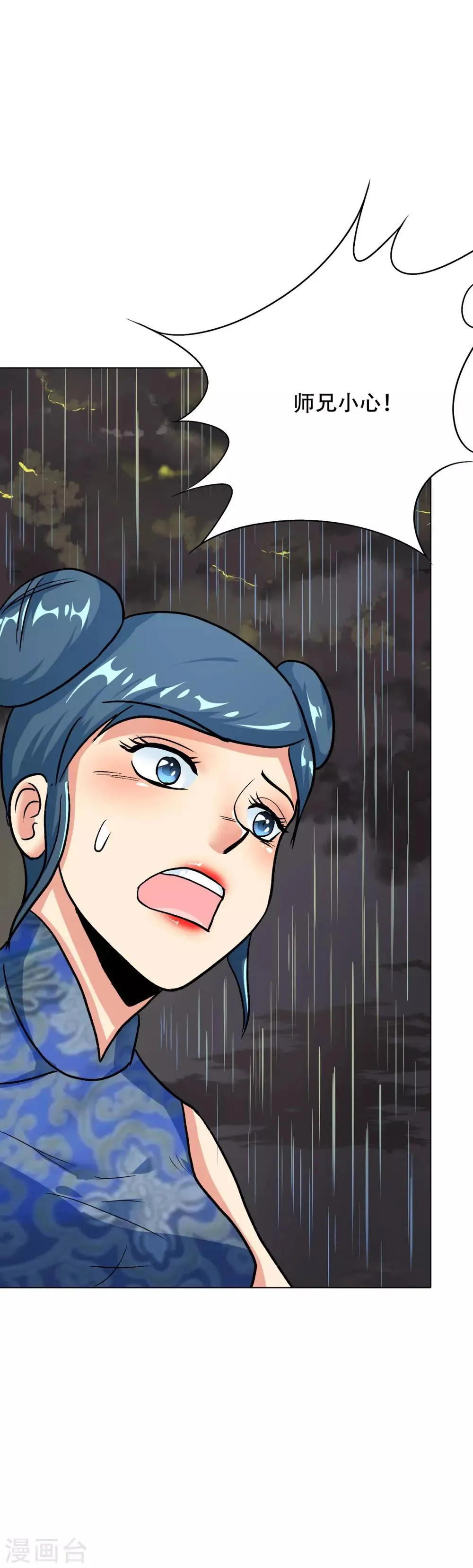 第59话 牛郎危矣 第20页