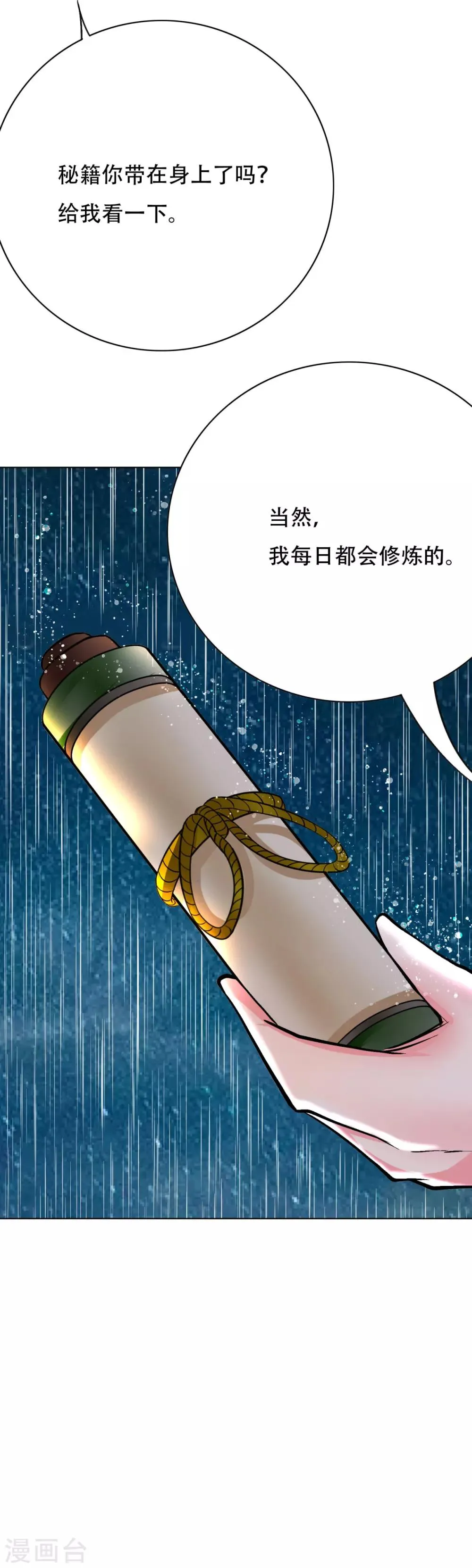 第59话 牛郎危矣 第35页