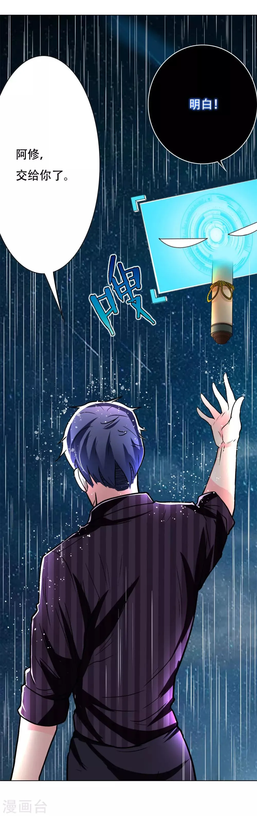 第59话 牛郎危矣 第36页