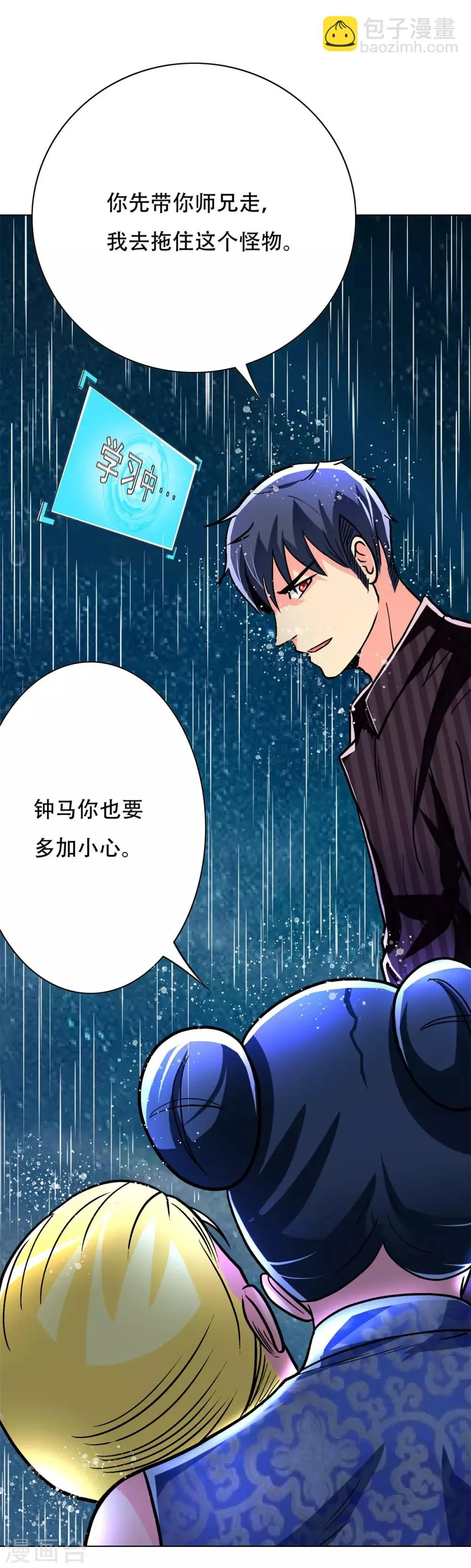 第59话 牛郎危矣 第37页