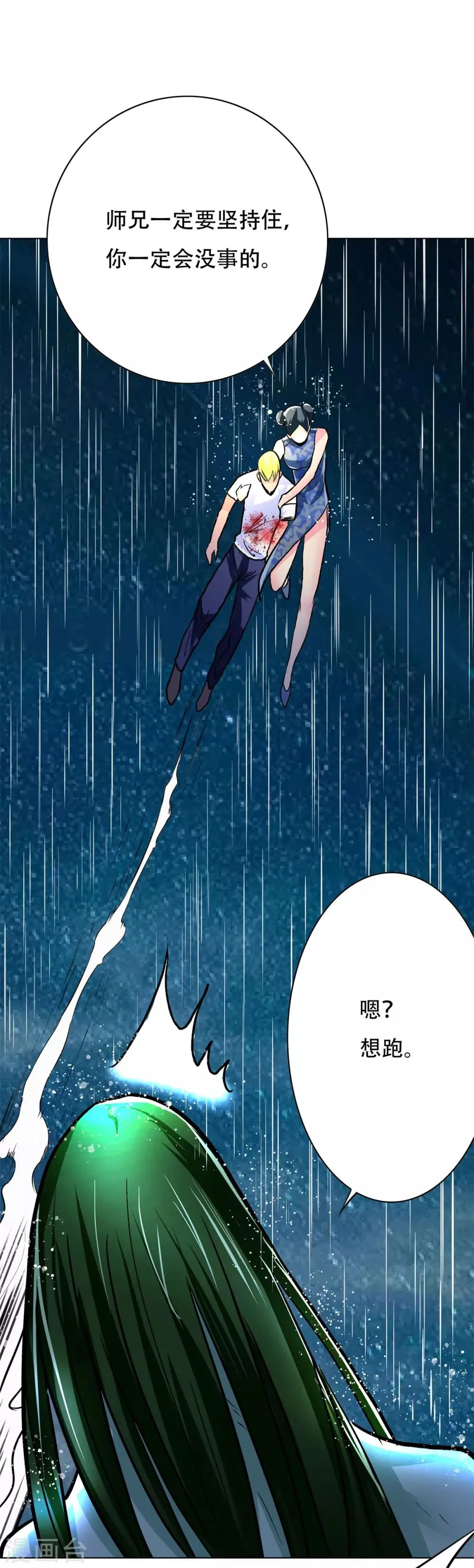 第59话 牛郎危矣 第38页