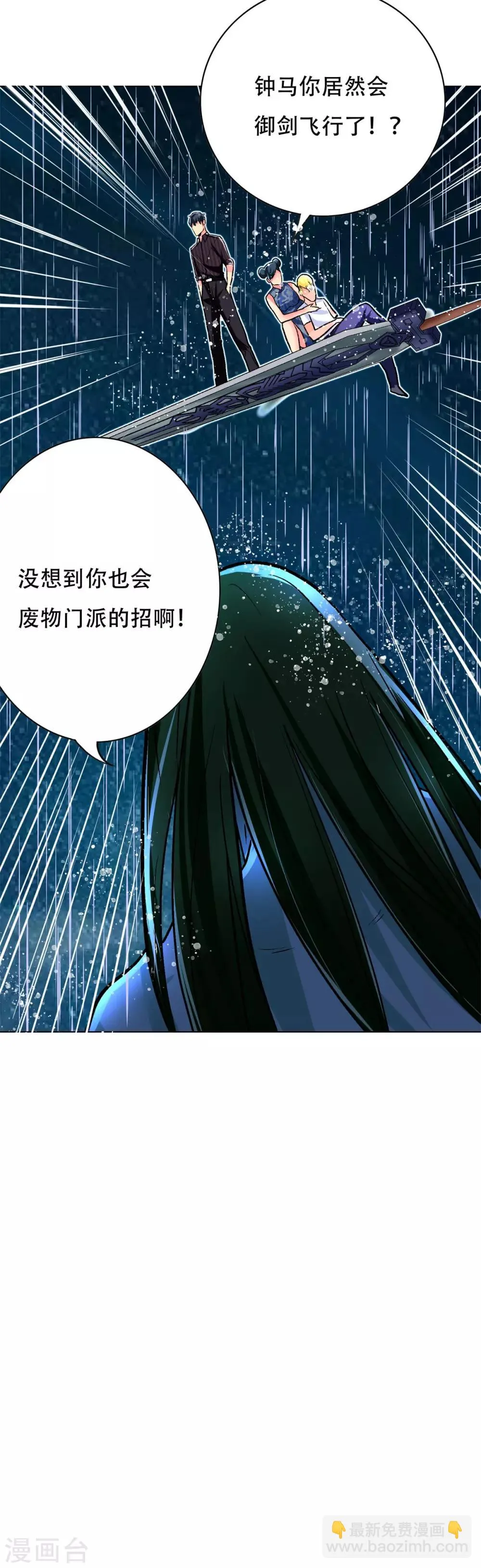 第59话 牛郎危矣 第41页