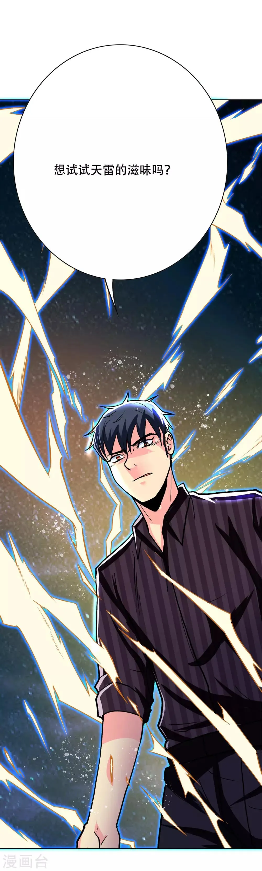 第59话 牛郎危矣 第42页