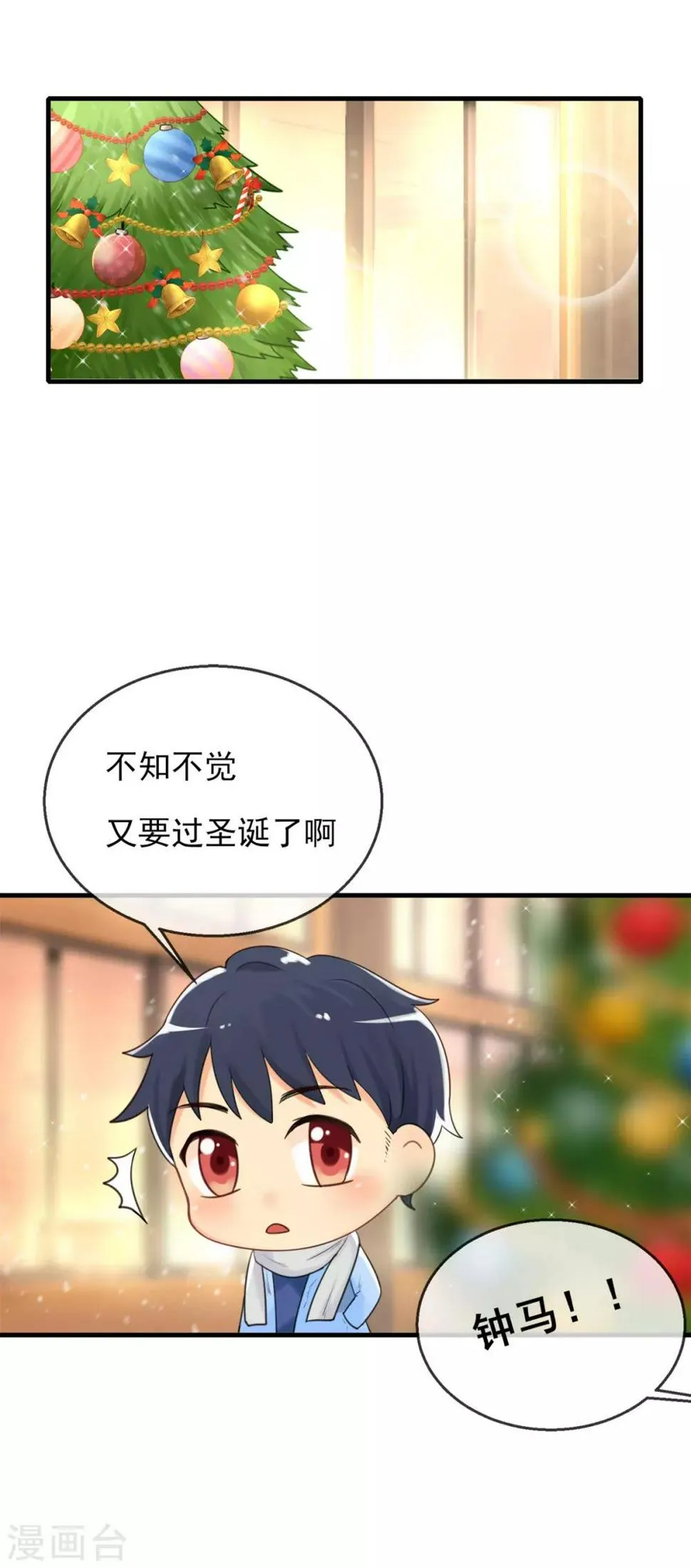 圣诞番外 第1页