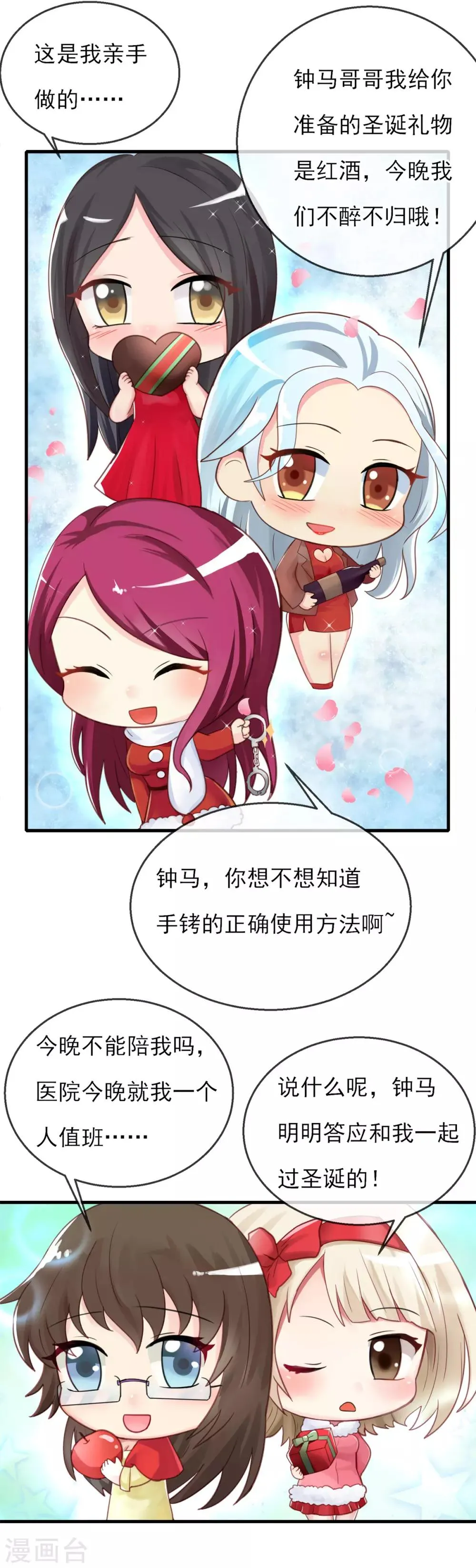 圣诞番外 第3页