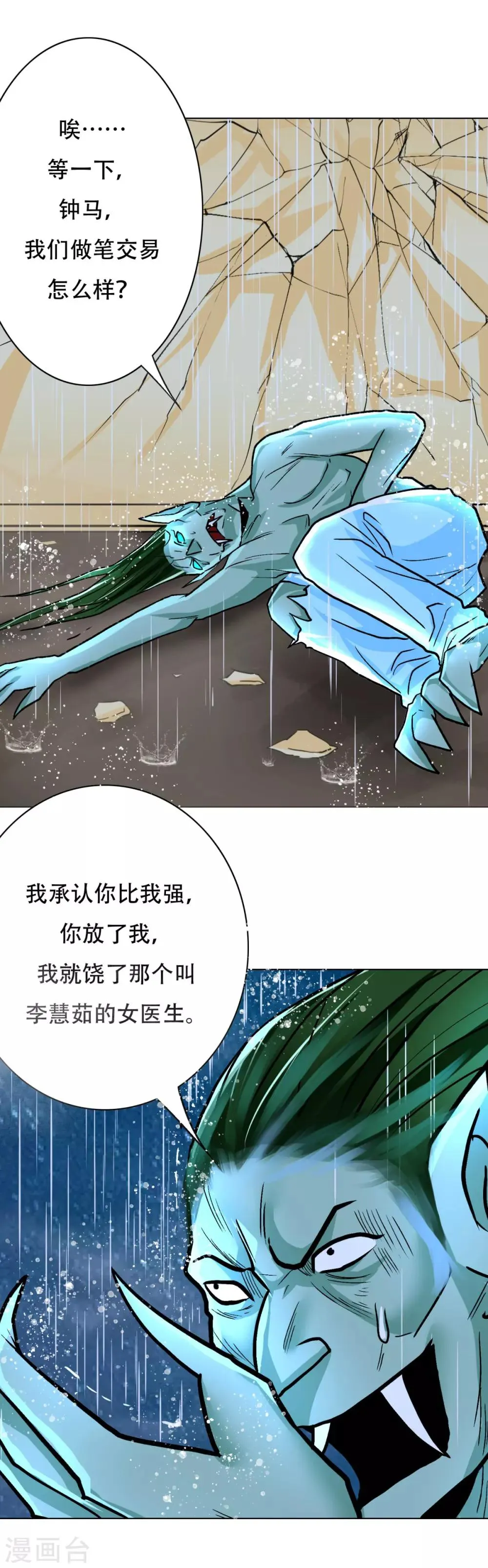 第60话 别了，金泰勋 第33页